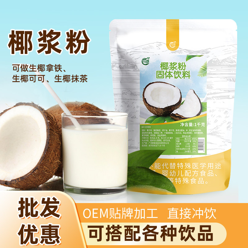 古港椰浆粉1kg 生椰拿铁可可粉杨枝甘露椰奶椰子粉奶茶店商用原料