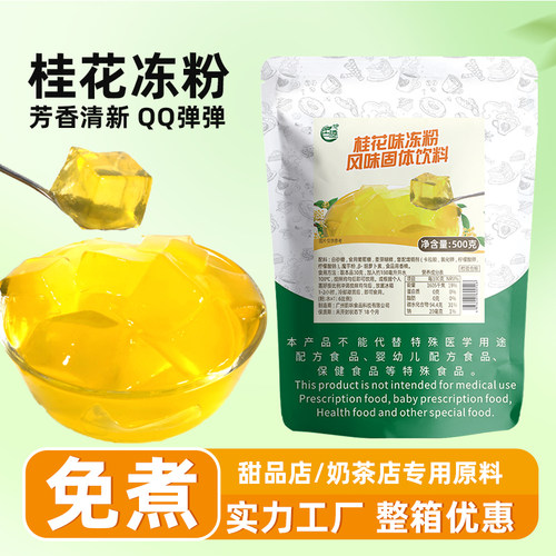 古港桂花冻粉奶茶店自制