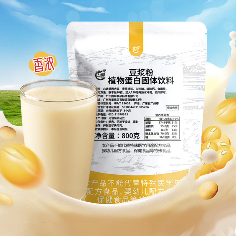古港速溶甜味豆浆粉800g家用早餐豆浆冲饮饮品商用大包装豆浆原料
