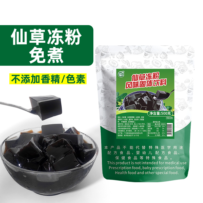古港免煮烧仙草粉冻奶茶店原料