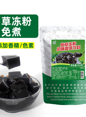 古港免煮烧仙草粉冻水果捞果冻布丁黑凉粉甜品配料奶茶店商用原料