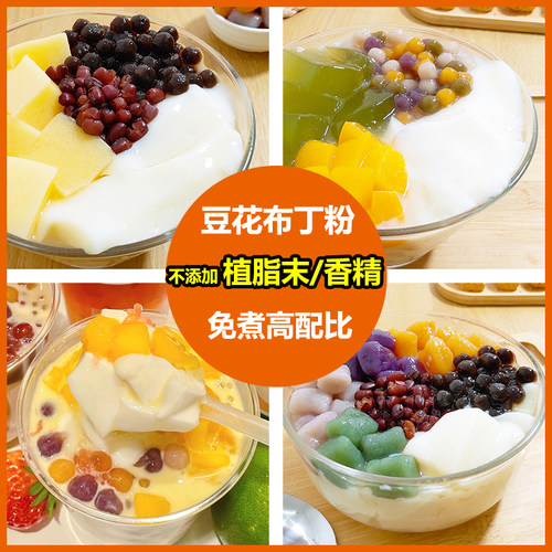 古港免煮豆花布丁粉甜品奶茶原料