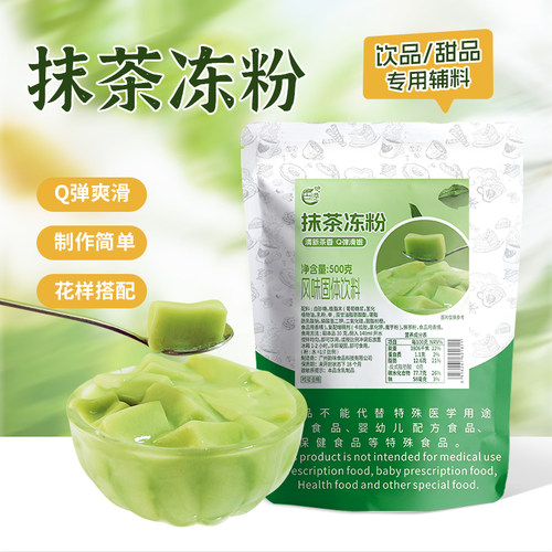 古港抹茶冻粉厂家直销批发优惠
