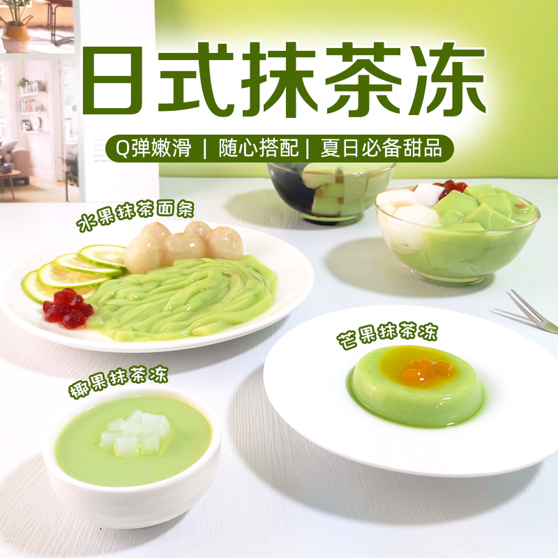 古港免煮抹茶冻粉网红椰奶冻粉椰子冻粉商用布丁粉奶茶店专用原料