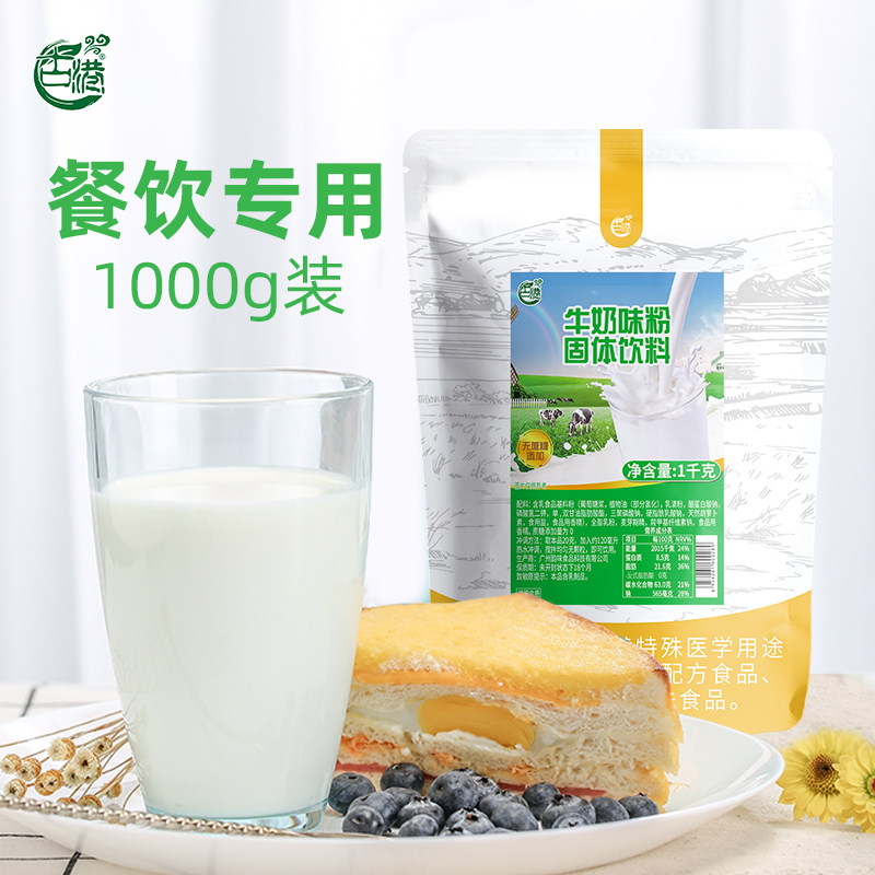古港固体饮料牛奶味粉1kg 成人冲饮原味早餐奶商用酒店自助餐奶粉