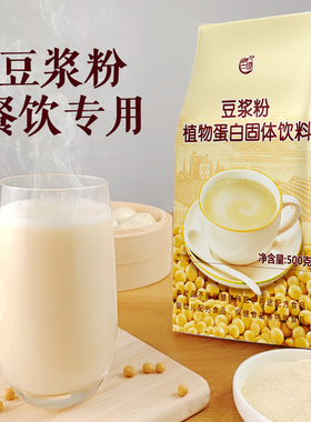 古港原味豆浆粉500g速溶早餐豆浆家用冲饮饮品商用大包装豆浆原料