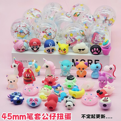 45mm笔套公仔扭蛋球不倒翁扭蛋球