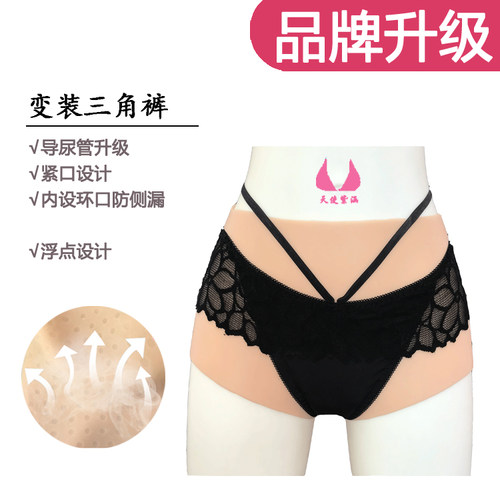 CD变装假阴裤硅胶伪娘用品内裤男扮女女装大佬亲肤义乳反串TS