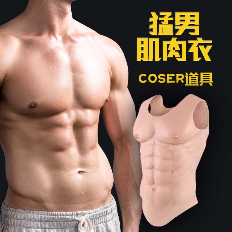 假肌肉硅胶道具假腹肌变装背心肌肉服女变男cos装假胸肌仿真肚皮