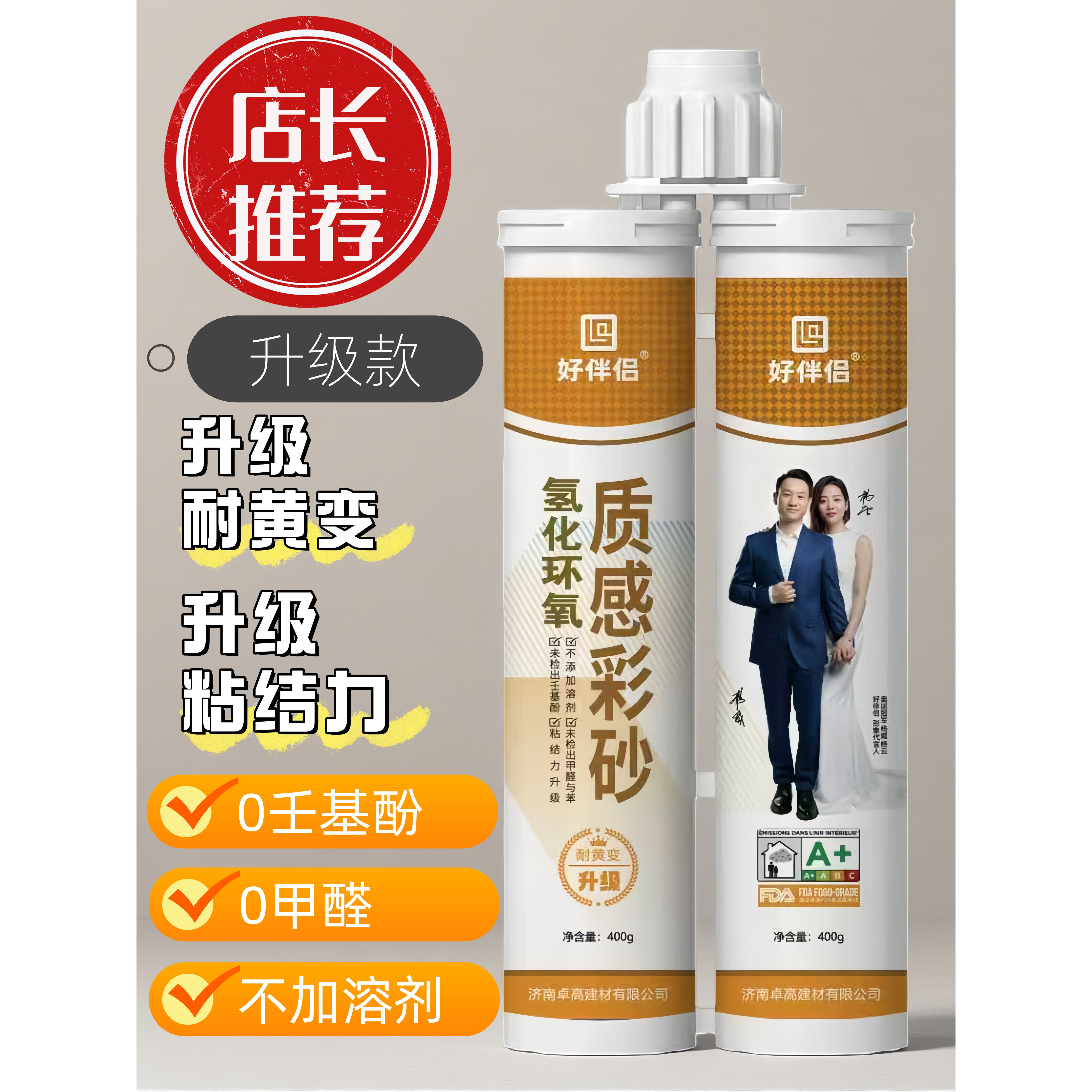 卓高好伴侣氢化彩砂美缝剂