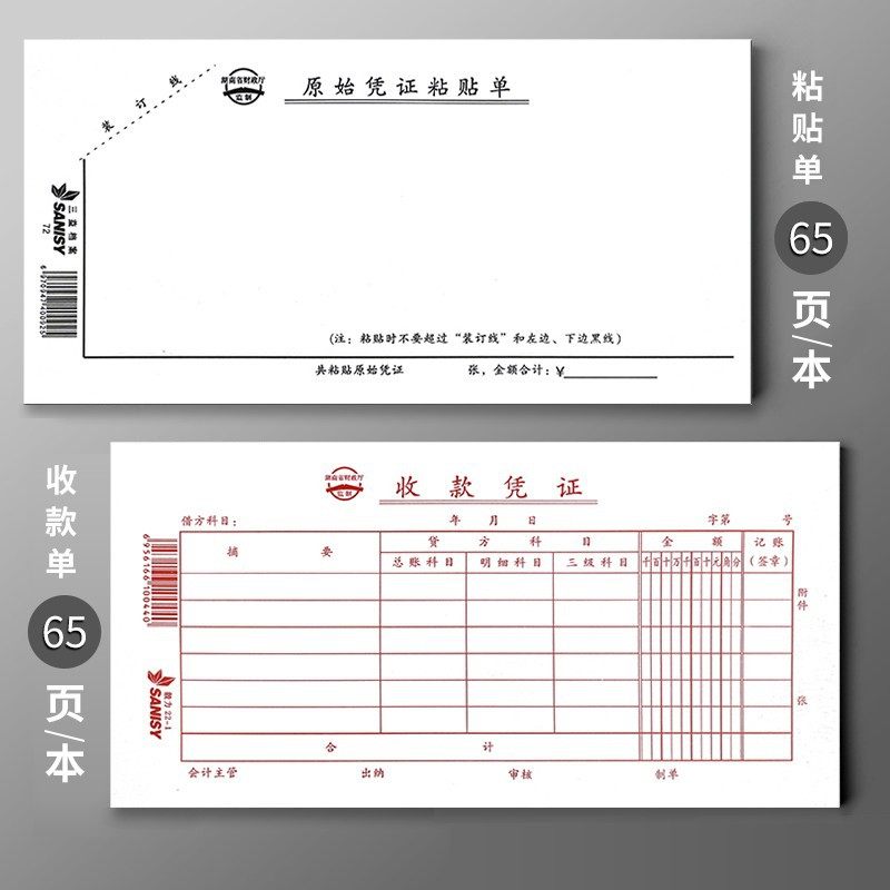 三益单据报销单原始凭证粘贴单支