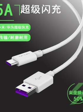 昂达type-c数据线闪充安卓5A快充线tpc充电器线适用于华为 OPPO