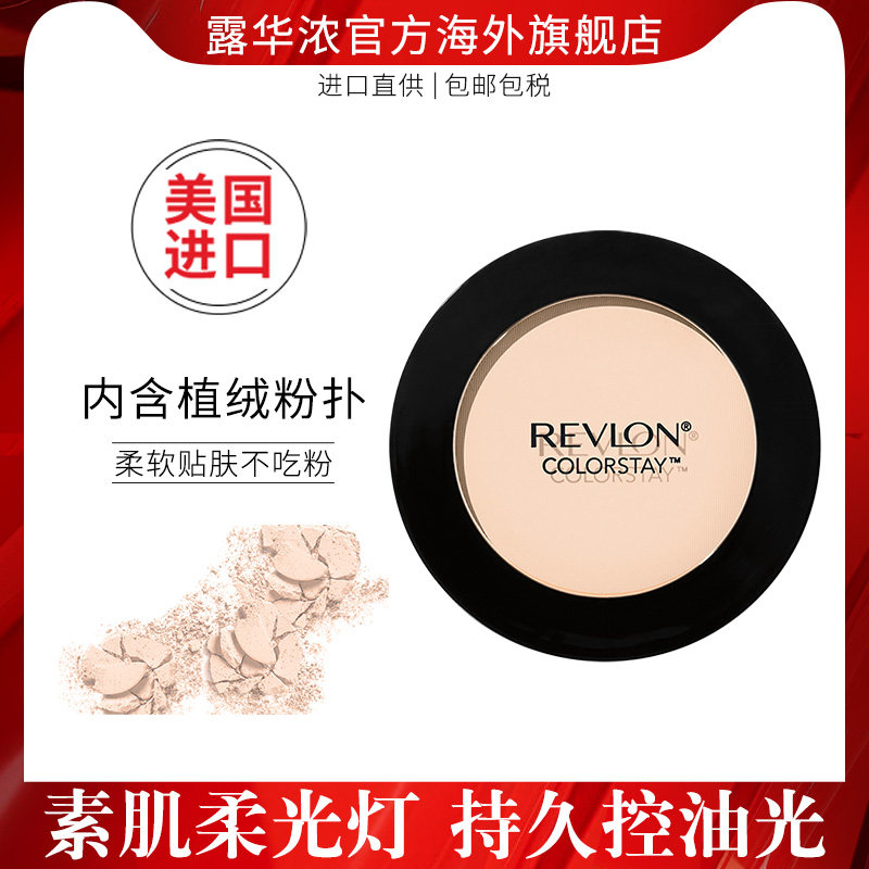 【临期特卖】露华浓持妆无瑕水漾蜜粉/粉饼控油定妆持久防水遮瑕在类目 彩妆/香水/美妆工具, 粉饼中 - 来自Buy2taobao.com提供专业的淘宝代购服务