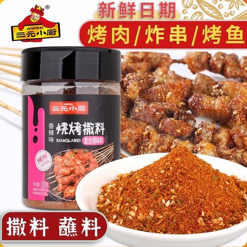 三元小厨烧烤粉孜然烧烤撒料