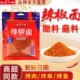复合多味食品 调料麻辣固态油炸包装 三元 小厨辣椒面调味料香辣罐装