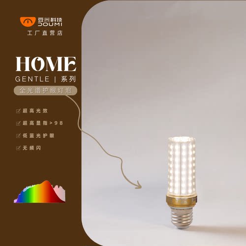 全光谱护眼LED灯泡高光效Ra98