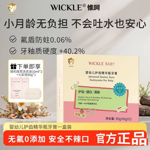 wickle儿童牙膏0-3岁无氟不吞咽防蛀牙防龋齿婴儿宝宝护牙龈固齿