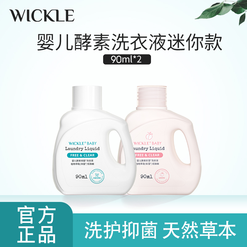 wickle婴儿洗衣液新生宝宝专用儿童抑菌酵素持久留香便携装90ml-封面