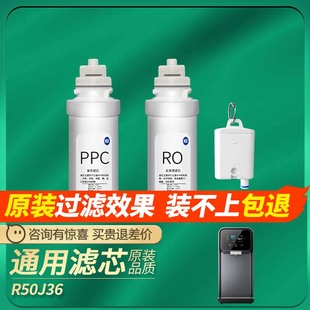 通用惠而浦台式 净水器净饮机一体滤芯R50J36反渗透RO膜活性炭PPC