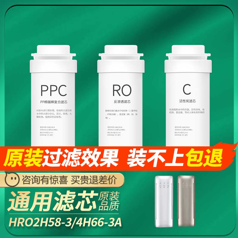 通用海尔净水器机过滤芯HRO2H58/3/4H66/3A/C反渗透膜PPC复合-封面