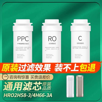 通用海尔净水器机过滤芯HRO2H58/3/4H66/3A/C反渗透膜PPC复合