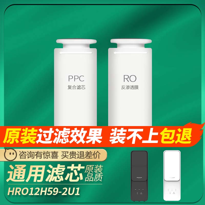 通用海尔净水器机滤芯HRO12H59/12H99-2U1反渗透RO膜PPC复合