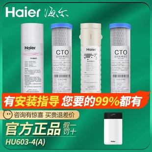 滤芯家用直饮超滤机9寸过滤芯原装 haier 海尔净水器机HU603