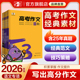曲一线53高考满分作文2026备考高中五三语文专项训练高考高分作文素材真题模板范文精选议论文记叙文写作技巧必备指导高一高二高三