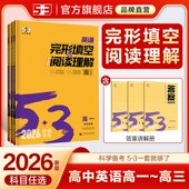 曲一线53五年高考三年模拟高中英语语法专项高分作文读后续写吃透新高考高一二三五合一七合一听力突破完型填空与阅读理解训练题