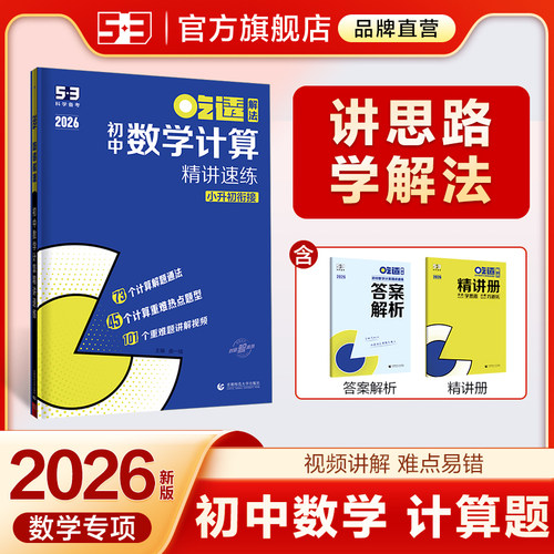 【5·3】初中数学计算题专项训练