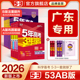 高考广州b版 语文数学英语物理化学生物政治历史地理高中总复习资料高三一轮二轮五年高考三年模拟 A版 B版 广东专用 53五三2027版