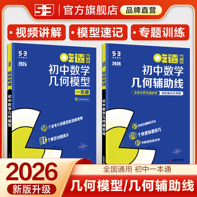 数学几何模型+几何辅助线一本通