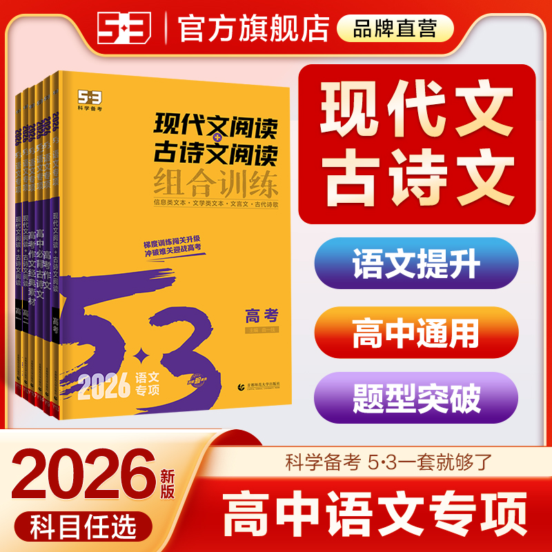 5·3官方】高中语文现代文阅读