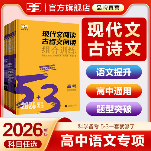 5·3官方】高中语文现代文阅读