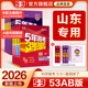 高考b版 语文数学英语物理化学生物政治历史地理文科高中总复习资料高三一轮二轮五年高考三年模拟 A版 B版 山东专用 53五三2027版