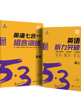 2026新版曲一线53高中英语时文阅读理解专项训练五三高考真题组合高一高二上下册完形填空语法填空听力突破练习册完型词汇写作教辅