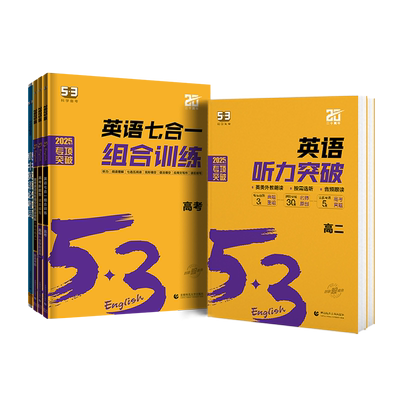 2026新版曲一线53高中英语时文阅读理解专项训练五三高考真题组合高一高二上下册完形填空语法填空听力突破练习册完型词汇写作教辅