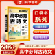 曲一线 五三口袋书高中语文必背古诗文高考英语必考词汇单词知识点速记单词手册总结手册复习辅导资料随身背备随身记小册子 5·3