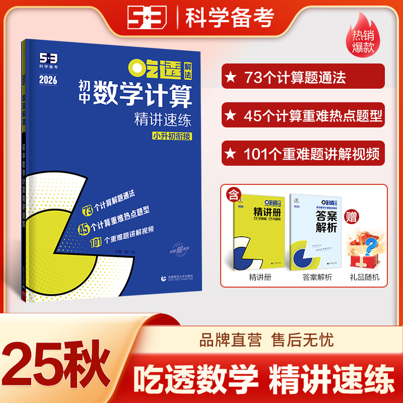 【5·3】初中数学计算题专项训练