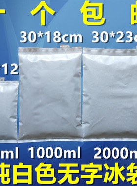 白色注水冰袋200/400/1000/2000ml水果海鲜保鲜冷冻藏大号食品级