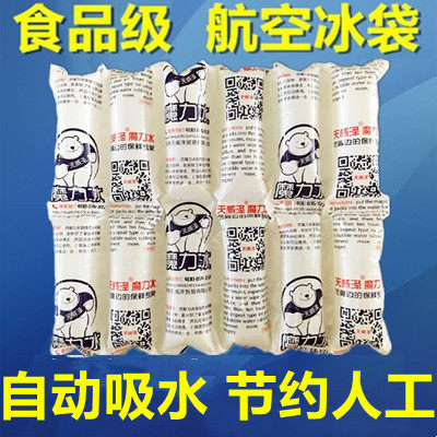 食品级航空冰袋海鲜水果食品保鲜医药冷藏反复使用长条自吸水冰袋