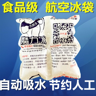 自吸水航空冰袋医药冷藏海鲜樱桃水果食品保鲜快递反复使用食品级