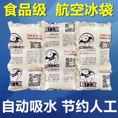 食品级自吸水航空冰袋反复使用
