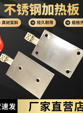 超声波模板云母不锈钢注塑机发热块/片电热板200*125mm220V1000W