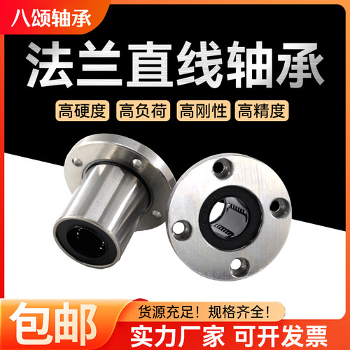 直线滑动圆法兰轴承 LMF6 8 10 12 13 16 20 25 30 35 40 50 60UU