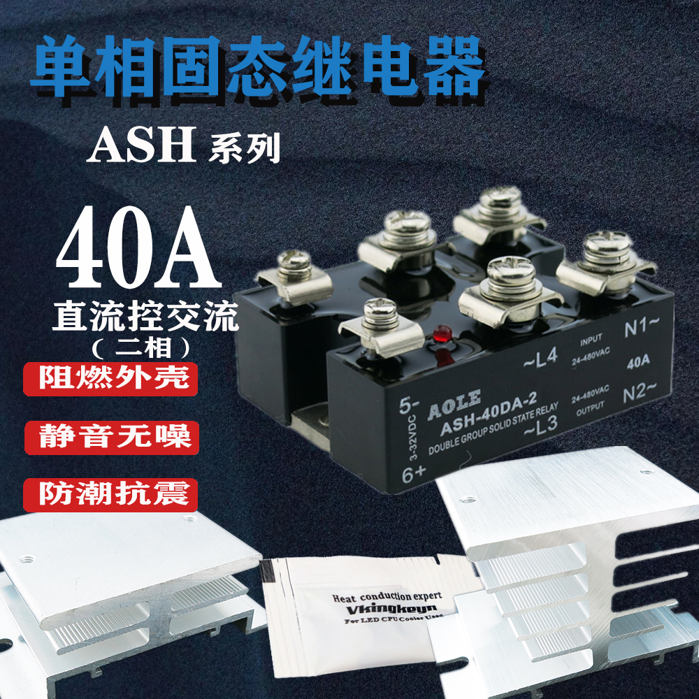 继电器固态继电器AOLE二相二路