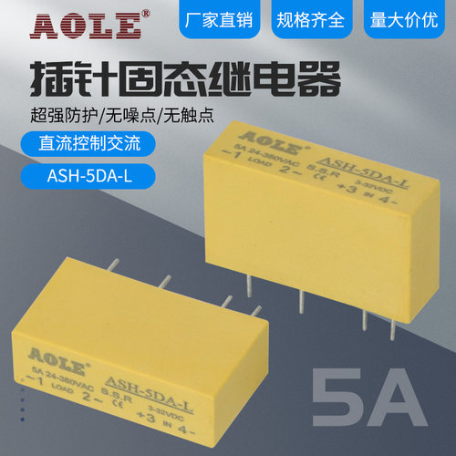 奥乐固态继电器插针式