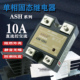 10Ａ单相固态继电器ASH 10DA直流12V24V控交流220V380V配套散热座