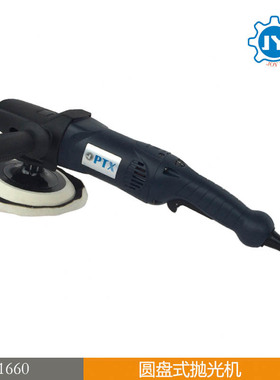 汽车抛光机美容打蜡封釉机大功率理石地板圆盘打磨PT1660PTX