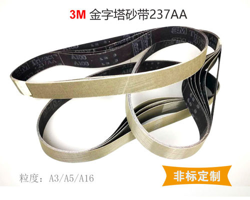 3M金字塔砂带Trizact237AA30*560mm*10条圆管拉丝机抛光带不锈钢
